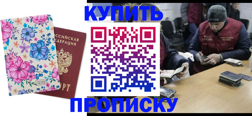 прописка регистрация в Гороховце